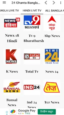 24 Ghanta Bangla News android App screenshot 3