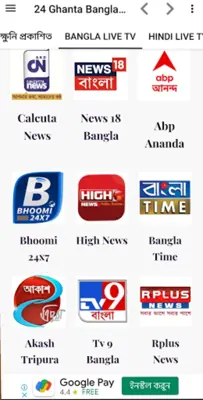 24 Ghanta Bangla News android App screenshot 4