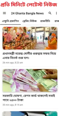 24 Ghanta Bangla News android App screenshot 5